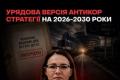 Урядова антикорупційна стратегія втратила ключові реформи для вступу до ЄС