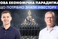 Нова економічна парадигма: ера машин витісняє людський фактор