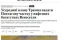 Пентагон став інвестором у венесуельську нафту: деталі незвичної угоди