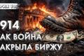 Як США вимкнули фондовий ринок на 4 місяці