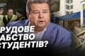 Звинувачення у трудовій та сексуальній експлуатації студентів: Київські виші Поплавського знову під прицілом правоохоронців