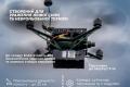 Українська бронетехніка почала продаж ударного FPV-дрона UB82D з міною