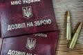Дозвіл на отримання зброї ускладнять: МОЗ готує нові психіатричні вимоги