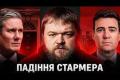 Енді Бернем: Новий прем’єр Британії та його амбітна ліва програма