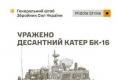 Українські сили завдали ударів по десантному катеру, системах РЕБ та складах ворога