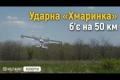 Від "Шахедів" до глибоких ударів: "Генерал Черешня" та "Хартія" презентували новітні дрони "Bullet" та "Хмаринка"