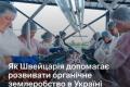 З Рівненщини на ринки Європи: як органічне ягідне підприємство розвиває громади за підтримки Швейцарії
