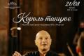 «Київська камерата» запрошує на концерт «Музика при дворі Людовика XIV у Версалі»