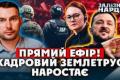 Кадрові ротації в Кабміні: Зеленський перезавантажує уряд перед осінню