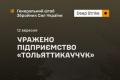Українські Сили оборони уразили комбінат «Тольяттикаучук» на території рф