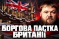 Боргова пастка Великої Британії: як соціальна держава вбиває майбутнє нації