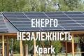 X-Park досягнув повної енергонезалежності на тлі критики держави