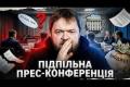 Банкова уникає діалогу: Чому прес-конференція Президента викликала більше питань, ніж відповідей