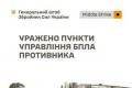 Сили оборони України завдали ударів по командних пунктах БпЛА та складах росіян