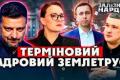 Уряд Шмигаля на межі відставки: хто замінить Свириденко і які кадрові перестановки готує Зеленський