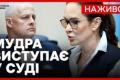 Олена Мудра: Суд визначив запобіжний захід у вигляді тримання під вартою з правом внесення застави у 20 млн грн