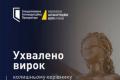 Колишнього очільника Держлікслужби засудили за недекларування маєтку