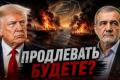 Іран відмовляється від перемир'я: наближається нова фаза конфлікту