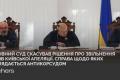Верховний Суд скасував рішення про звільнення суддів, яких підозрюють у хабарництві