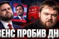Скандал із передвиборчою рекламою: Трамп та Венс опинилися під вогнем критики за використання дитячих травм