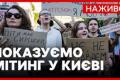 Тисячі українців вимагають змін: Мітинг на площі Франка у Києві