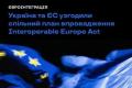 Україна та ЄС спільно впроваджуватимуть цифрову сумісність до 2027 року