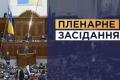 Верховна Рада вдев'ятнадцяте подовжила воєнний стан та загальну мобілізацію в Україні