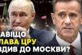 Директор ЦРУ та представник Ватикану в Москві: Чи загрожує Україні нова ескалація?