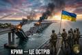 «Операція "Відрізання"»: Новий секретний підрозділ ЗСУ перетворює Крим на острів