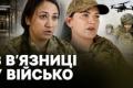 З в'язниці на фронт: жінки, що відбували термін, керують дронами та змінюють своє життя