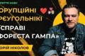 Екснардеп Микитась фігурує у справі Галущенка: обшуки в експертки НАБУ та деталі розслідування