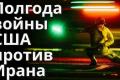 Іран на межі фінансового краху: санкції США та війна в Україні обмежують допомогу Росії