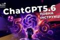 OpenAI запускає GPT-5.6: три нові моделі, чат-бот для розробників та інтерактивні вебсайти