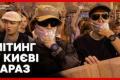 Кияни сьомий день протестують: головні вимоги та кадрові зміни
