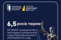 Екссуддю Кропивницького апеляційного суду засудили до 6,5 років ув'язнення