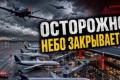 Україна паралізує російське авіасполучення: Москва в хаосі, авіакомпанії скасовують рейси