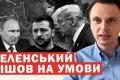 Росія пропонує капітуляцію до зими: Зеленський узгоджує умови Трампа, на фронті тріщить