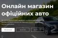 Гайд: як купити авто в Україні – нове, офіційне б/в, вживане чи ввезене