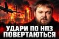 Україна йде "ва-банк": Удари по російських НПЗ відновлюються на тлі зради Вашингтона