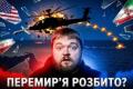 Асиметричний тупик над Ормузом: як збитий Apache запустив «дипломатію бомб» між США та Іраном