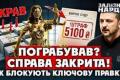 Корупціонерам відкрили двері: чому угоди зі слідством призводять до мізерних штрафів замість реальних термінів