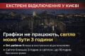 У Києві тривають екстрені відключення: графіки не діють, світло може бути близько 3 годин на добовий цикл