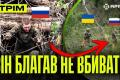Смертельний тунель та віртуальні перемоги: як ЗСУ ламають нестандартні тактики окупантів на фронті