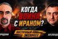 Середній Схід: від "гібридної війни" до ядерної гонки – ескалація конфліктів 2026
