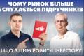 Чому сучасний фондовий ринок більше не працює за підручниками: аналіз нових правил від HUGS.FUND