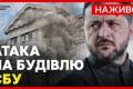 Російський дрон влучив у будівлю СБУ в Києві: Зеленський обіцяє адекватну відповідь