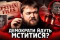 Демократи США готують "пекло" для родини Трампа: що стоїть за звинуваченнями
