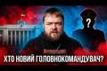 Призначення нового головкома ЗСУ: хто може замінити Сирського та які перспективи Федорова
