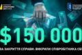 Правоохоронець СБУ вимагав 150 тисяч доларів США за закриття справи та повернення коштів