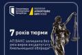 Ексдепутата Хмельницької облради засудили до 7 років за шахрайство та підбурювання до хабара